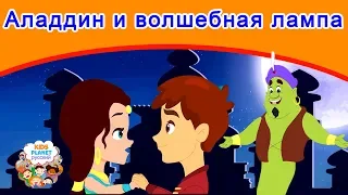 Аладдин и волшебная лампа | русские сказки | мультфильм | сказки на ночь для детей