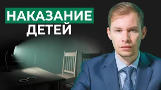 Детей МОЖНО и НУЖНО наказывать! 3 условия результативного наказания