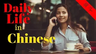 Learn Chinese For Daily Life 😎130 Daily Chinese Phrases 👍 English Chinese