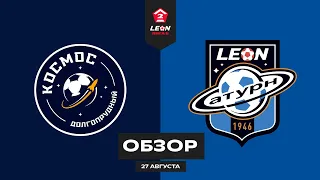 Обзор матча «Космос» — «Леон Сатурн» | 6 тур LEON-Второй Лиги Б