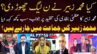 Muhammad Zubair's response to Uzma Bukhari's criticism - Big News