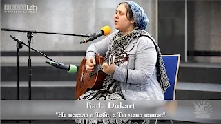 FECG Lahr - Rada Dukart - "Не искала я Тебя, а Ты меня нашел"