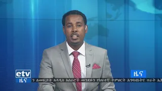 #EBC ሰሞኑን በጌዴኦና ምዕራብ ጉጂ ዞኖች የተቀሰቀሰው ግጭት አስመልክተው የዞኖቹ አስተዳዳሪዎች የሰጡት አስተያየት