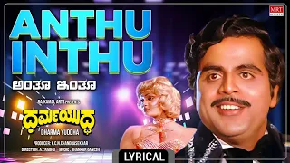 Anthu Inthu - Lyrical Song | Dharma Yuddha | Ambareesh, Pooja Saxena | Kannada Movie Song |MRT Music