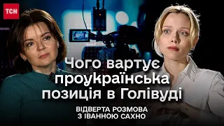 ⚡ ІВАННА САХНО: скільки коштує НЕ бути РОСІЯНКОЮ? ВІДВЕРТЕ інтерв'ю з голівудською акторкою!