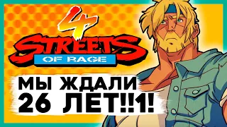РЕТРО ОБЗОР Streets of Rage 4 от фаната игры. Как SEGA ударила по ностальгии веселого кооператива.