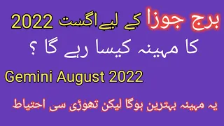 Gemini August 2022 | Burj Joza August|| Noor ul Haq Star tv