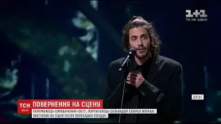 Переможець "Євробачення-2018" вперше після операції виступив на сцені