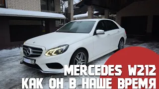 Mercedes Е класс W212. Забыть или купить. Обзор Мерседес Е300 на "фарше".