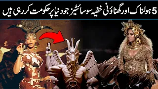 5 Mysterious & Powerful Secret Societies In Urdu Hindi