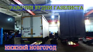 НИЖНИЙ НОВГОРОД #РБГ 254