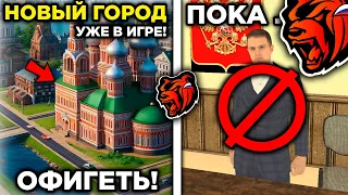 ЧТО?! НОВЫЙ ГОРОД НА БЛЕК РАША УЖЕ ВЫШЕЛ?! ОТДЕЛ КАДРОВ УБИРАЮТ! ОБНОВА БЛЕК РАША УЖЕ ВЫШЛА!