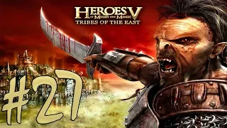 Heroes of Might and Magic V Повелители орды #27 ► В честь отцов наших ► Один хан, один клан