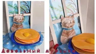 Поделка СКОРО МАСЛЕНИЦА пушистый котик с блинчиками