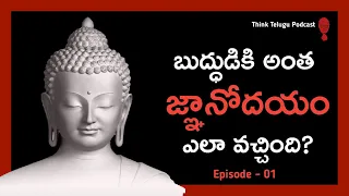 BUDDHISM - A Telugu Podcast By Think Telugu Podcast | Musings | Buddha Philosophy |Episode - 01