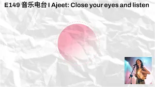 E149 音乐电台 I Ajeet: Close your eyes and listen | 炑星迹