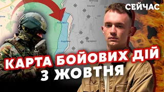 ⚡️ЗСУ ПРОРИВАЮТЬСЯ до ТРАСИ у ТОКМАК! Карта бойових дій 3 жовтня: РФ поновлює НАСТУП.У Кліщіївці ЖАХ