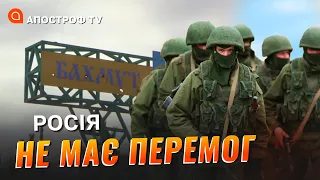 ЗАПЕКЛІ БОЇ ЗА БАХМУТ: у росії немає перемог окрім вкраденого єнота / Ступак