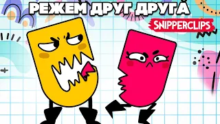 РЕЖЕМ ДРУГ ДРУГА на Nintendo Switch ♦ Snipperclips #16