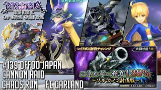 #139 [DFFOO JP] Trying out Garland in Cannon boss Raid | Chaos Run