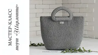 Вместительная сумка/ шопер крючком из шнура / тоут Шарлотта| crochet bag