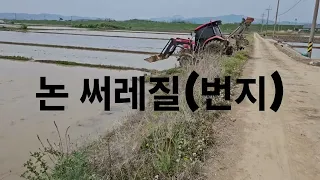 논써레작업,논써레질,얀마트랙터번지작업,논평탄작업,tractor harrow, #논써레 #논갈이 #harrow #farming