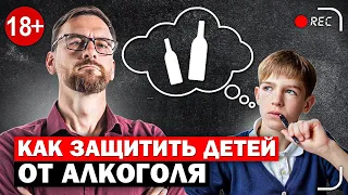 Как защитить ребенка от алкоголя и никотина . Общее Дело и алкогольная мобилизация