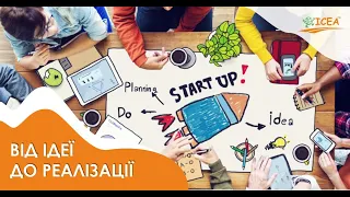 Start-Up: Від Ідеї до Реалізації (покрокова інструкція)