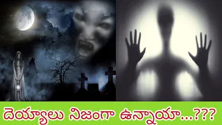Scientific proofs for ghosts | ghost mysteries in telugu