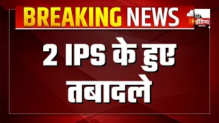 2 IPS के हुए तबादले, कार्मिक विभाग ने जारी किए आदेश | IPS Transfer | Rajasthan News