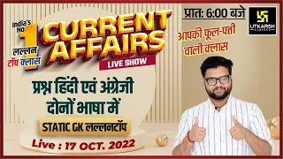 17 October | Daily Current Affairs (985)| Impt. Questions | Current Affairs Today | Kumar Gaurav Sir