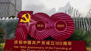 100 лет Коммунистической Партии Китая. 1.07.2021. Город Гуанчжоу.