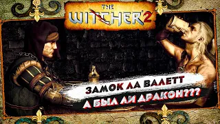 ПРОХОЖДЕНИЕ  THE WITCHER 2 ASSASSINGS OF KINGS | ВЕДЬМАК 2 УБИЙЦЫ КОРОЛЕЙ | СТРИМ | ГЕРАЛЬТ #1