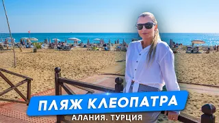 Пляжи Алании. Пляжи Дамлаташ Алания. Турция в ноябре. Отдых в Турции. Недвижимость в Турции.