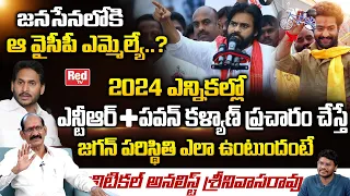 Political Analyst Srinivasa Rao About Jr NTR and Pawan Kalyan Campaign In 2024 Elections | Red TV