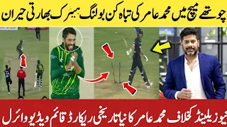 Muhammad Amir Heroic Bowling Today | Pakistan Bowling Today | Pakistan Vs New Zealand Highlights