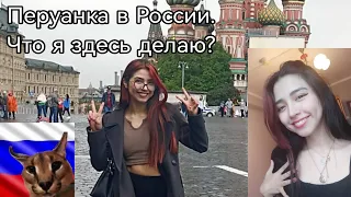 Латиноамериканка в России 🇷🇺 // кто я?)