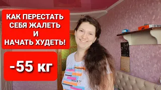 -55КГ! Как Перестать Себя жалеть и НАЧАТЬ ХУДЕТЬ? Бодрое утро с Марией Мироневич #45 мария мироневич