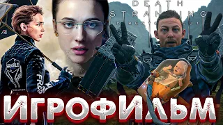 Death Stranding Director's Сut 💻 1440p 2K 120 fps 🎥 Игрофильм На Русском, Без Комментариев