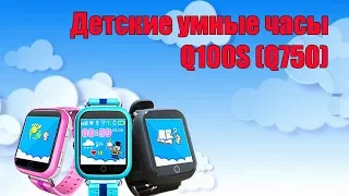 Детские смарт-часы (Smart Baby Watch) Q100S (Q750) Обзор и настройка