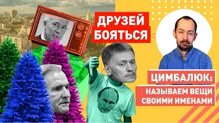 РосСМИ делают из Медведчука мученика. Успел ли он попросить помощь у Путина и политубежище в России?