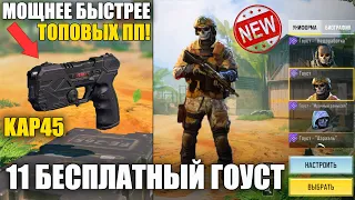 11й Уникальный, Бесплатный Гоуст. Подробный Обзор Нового Мета-Оружия Call of Duty mobile Новый Сезон