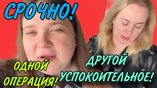 СРОЧНО! ОДНОЙ ОПЕРЦИЯ, ВТОРОЙ УСПОКОИТЕЛЬНОЕ! ANYANASTYS LIFE. ОБЗОР.