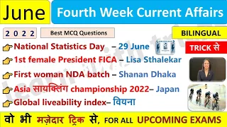 June 4 week Current Affairs||With tricks🔥||Bilingual|| For all Exams