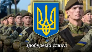 "Йде українське військо" | "Ukrainian army is marching" - Ukrainian army song