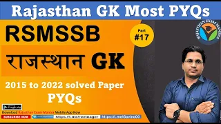 RSMSSB || राजस्थान GK solved Paper PYQs || Govind Sain#17