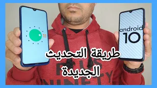 رسمياً من الآن طريقة التحديثات اليدوية الجديدة التي تعتمدها شاومي 📲⁉️ بدل الطريقة السابقة القديمة 🌟