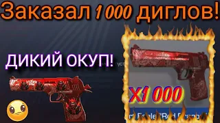 Заказал 1 000 диглов! Лёгкий трейд!  (100 лоу прайсов) Какие наклейки?