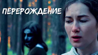 Короткометражный фильм ужасов «Перерождение» | Подготовлено DeeaFilm