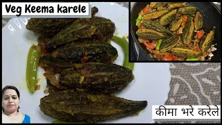 Veg Keema Karele | कीमा भरे करेले | Stuffed Bitter Gourd | Best For Diabetics